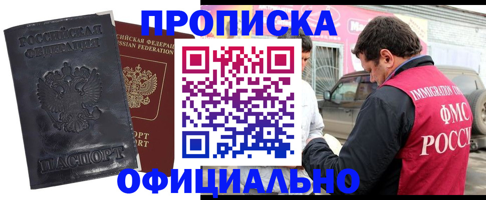 прописка гарантия в Великих Луках